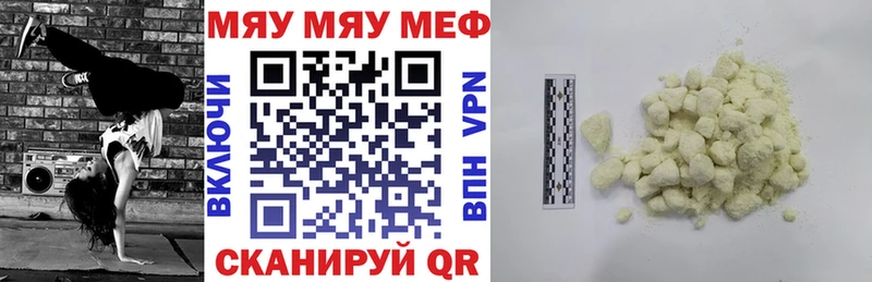 Меф мяу мяу  Фролово 